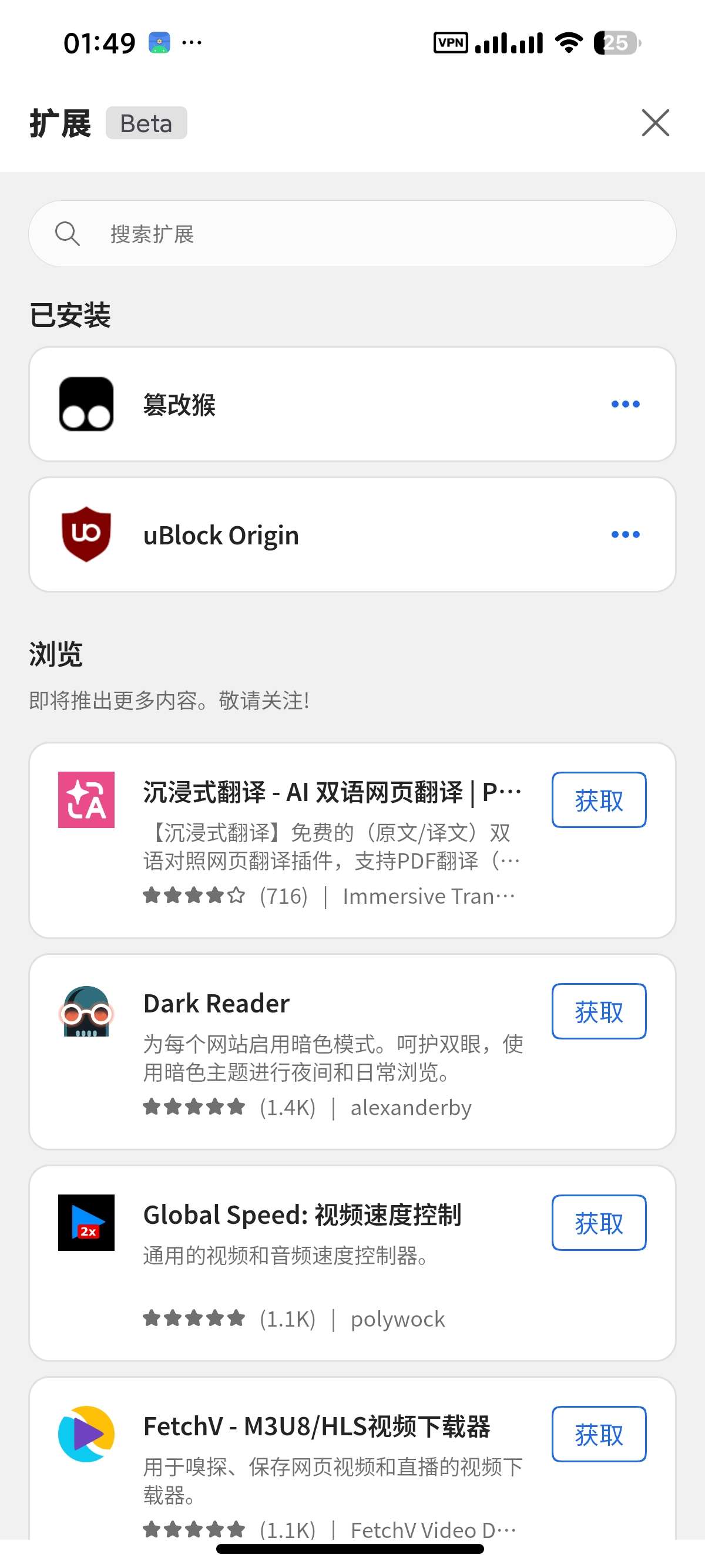 【分享】Edge浏览器国际版上网无限制可装油猴插件 图2