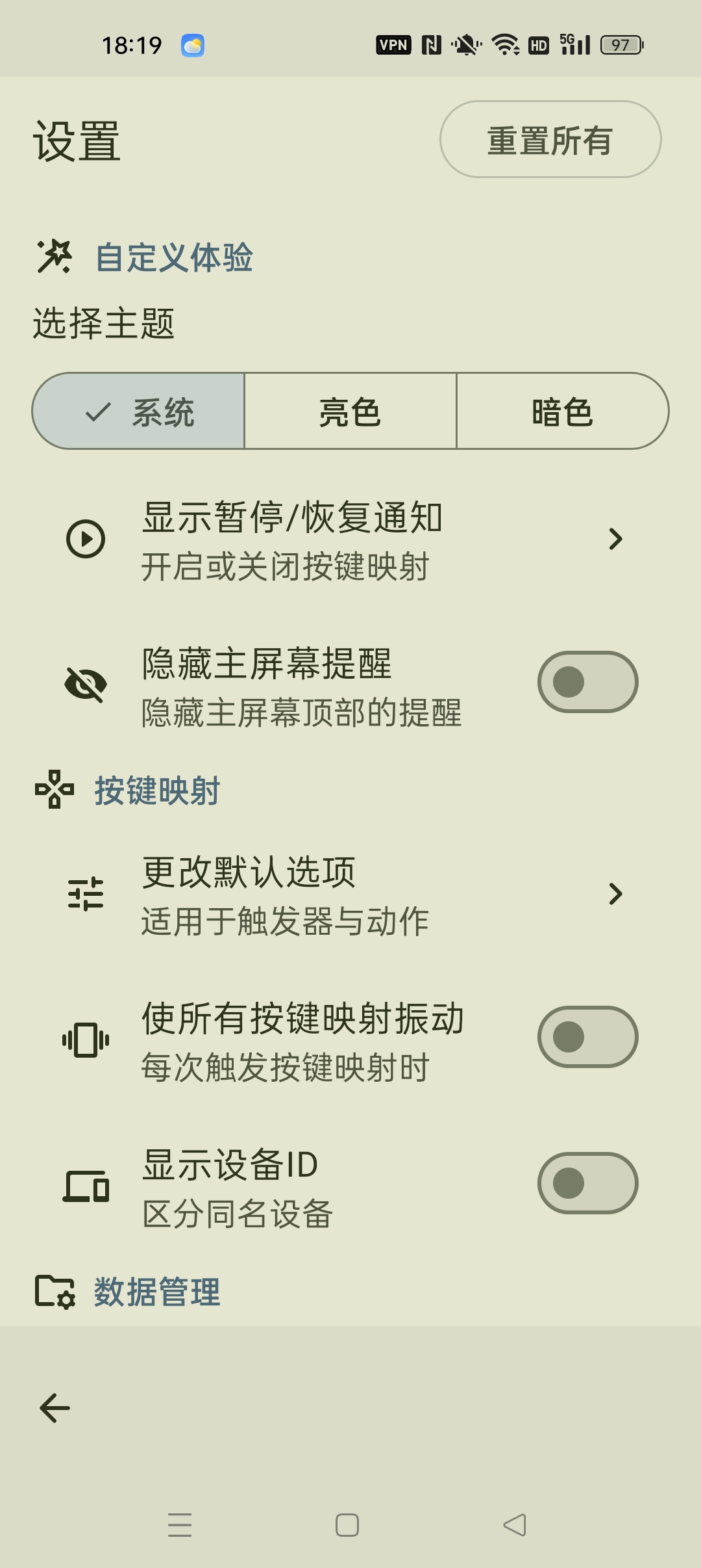 Key Mapper映射虚拟鼠标 手柄 键盘等外设 图4