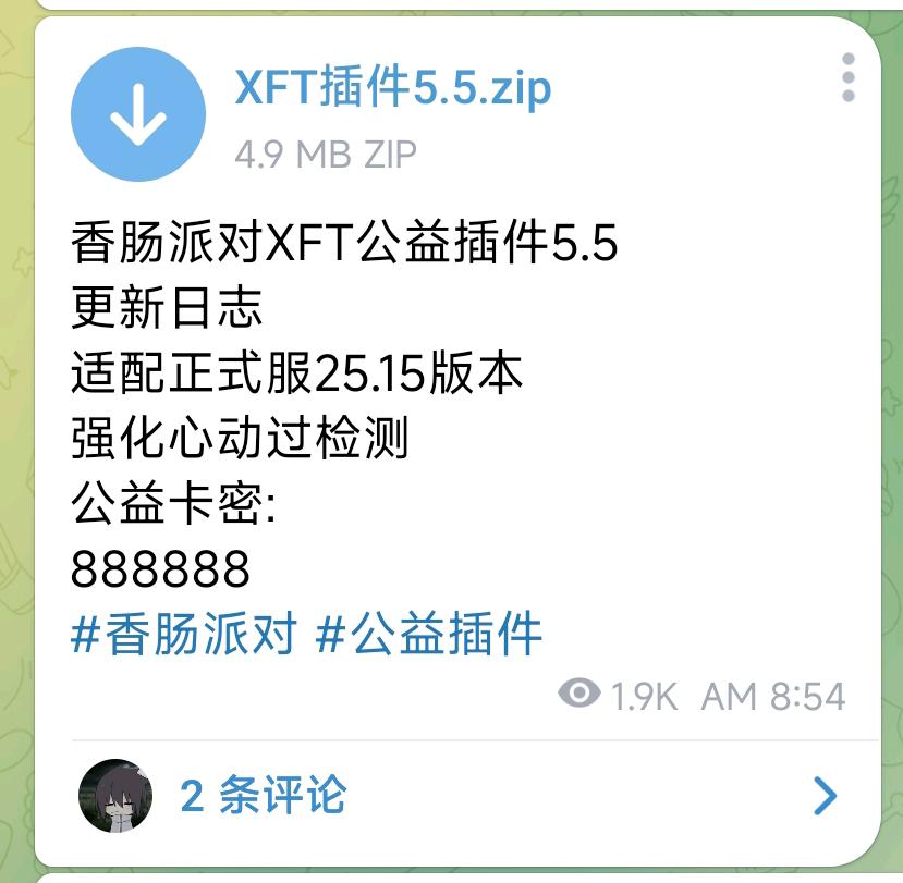 香肠派对XFT公益插件5.5 图1