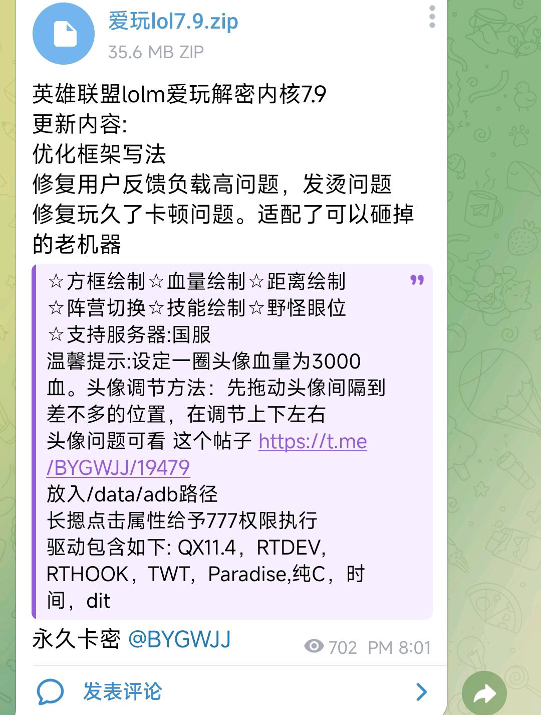 英雄联盟lolm爱玩解密内核7.9 图1