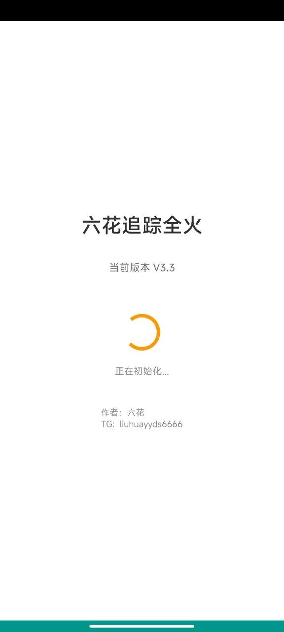 穿越火线六花全火追踪3.3公益 图2