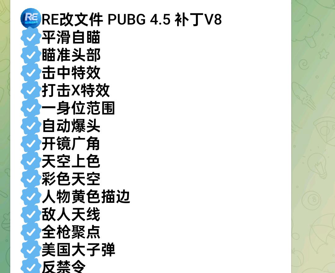 RE改文件 PUBG 4.5 补丁V8 图1