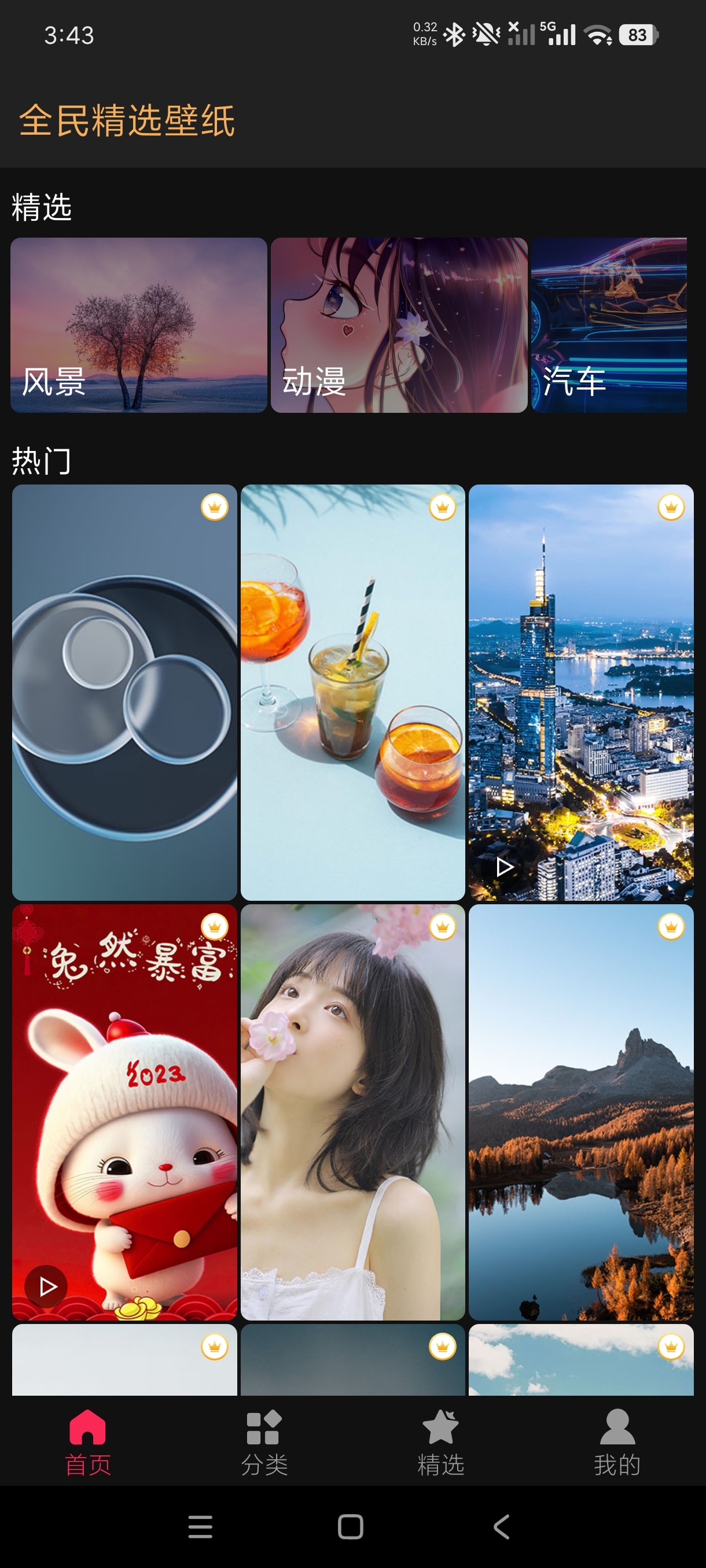 【分享】全民精选壁纸5.6精品高清壁纸9亿人都在用 图4