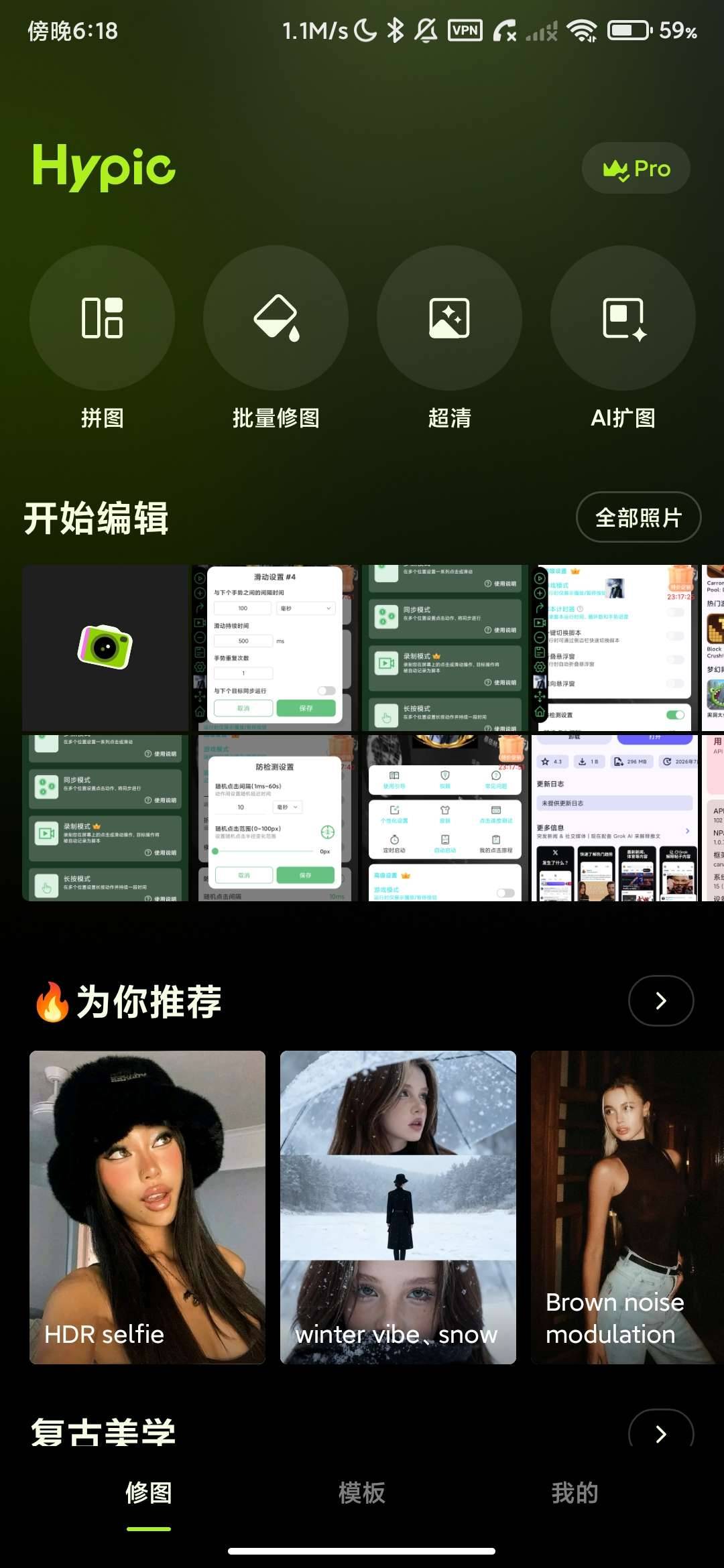 醒图国际版_9.2.0_全能修图神器醒图_解锁高级版. 图2