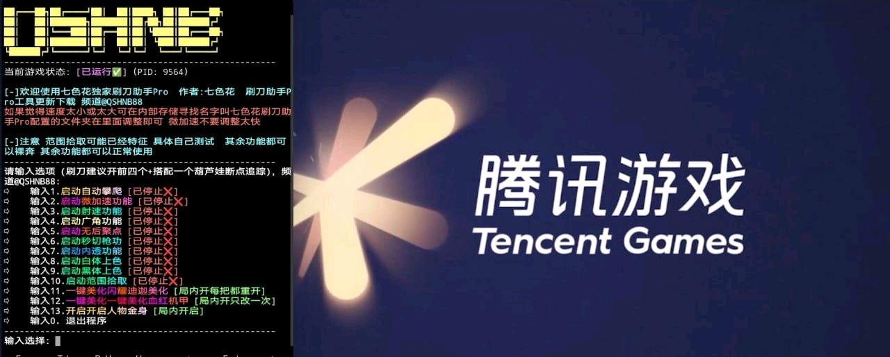 和平精英七色花刷刀助手破解8.15 图1