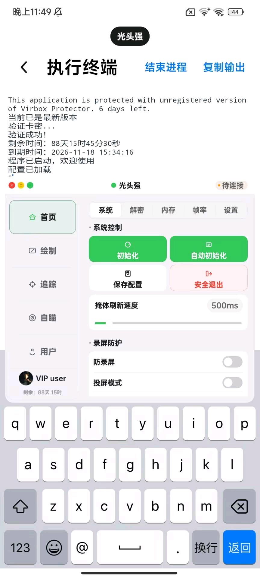 光头强和平内核2.1.0 图1