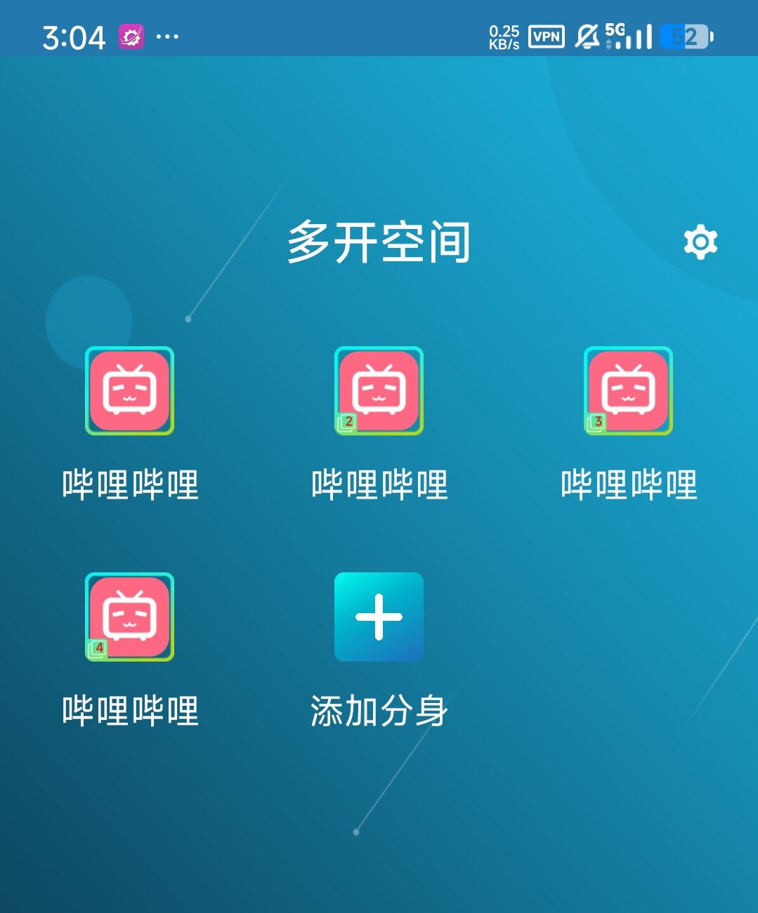 【分享】多开空间4.1解锁会员版安卓无限分身 图2