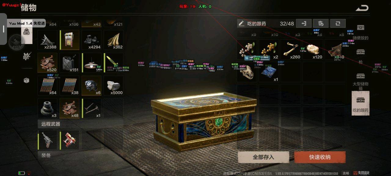 失控进化YUU容器直装v1.4 图1