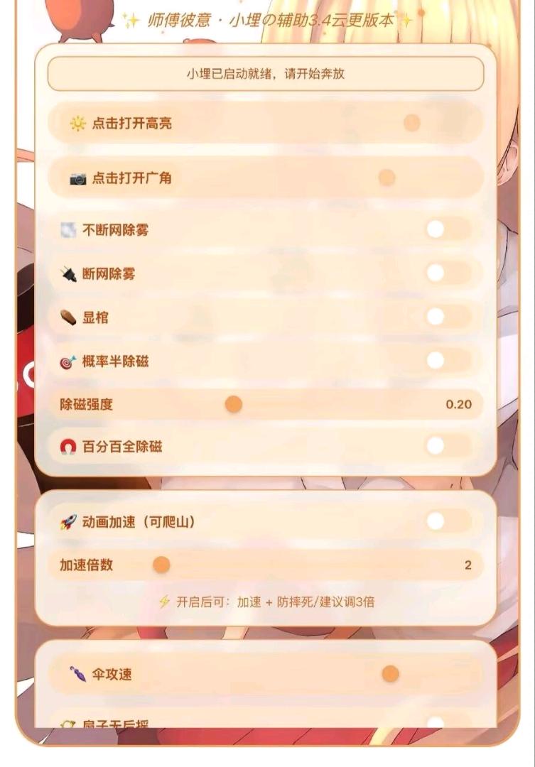 IOS端超自然行动小埋公益辅助3.9 图1