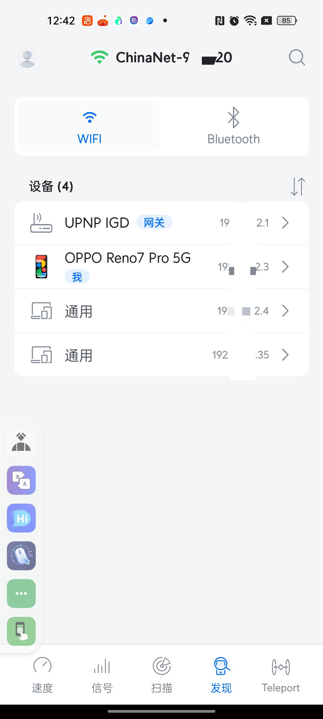 【分享】WiFiman测速Ping专业Wifi网络工具 图6