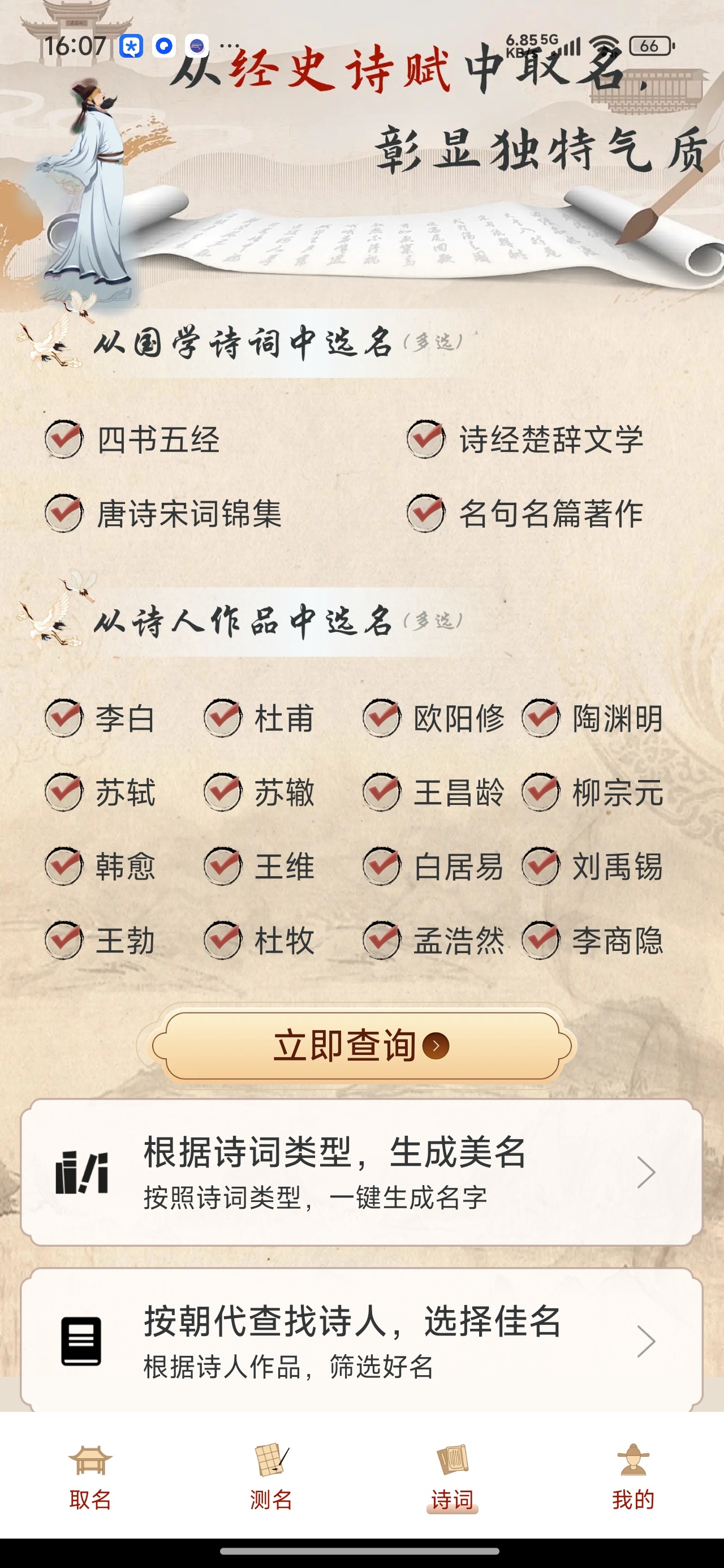 【分享】易学起名测名传统易学+诗词典籍起名解锁会员 图3