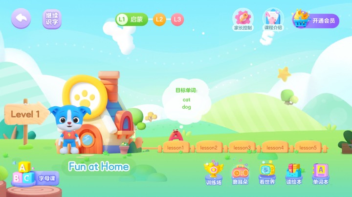 帮帮识字会员版 图7