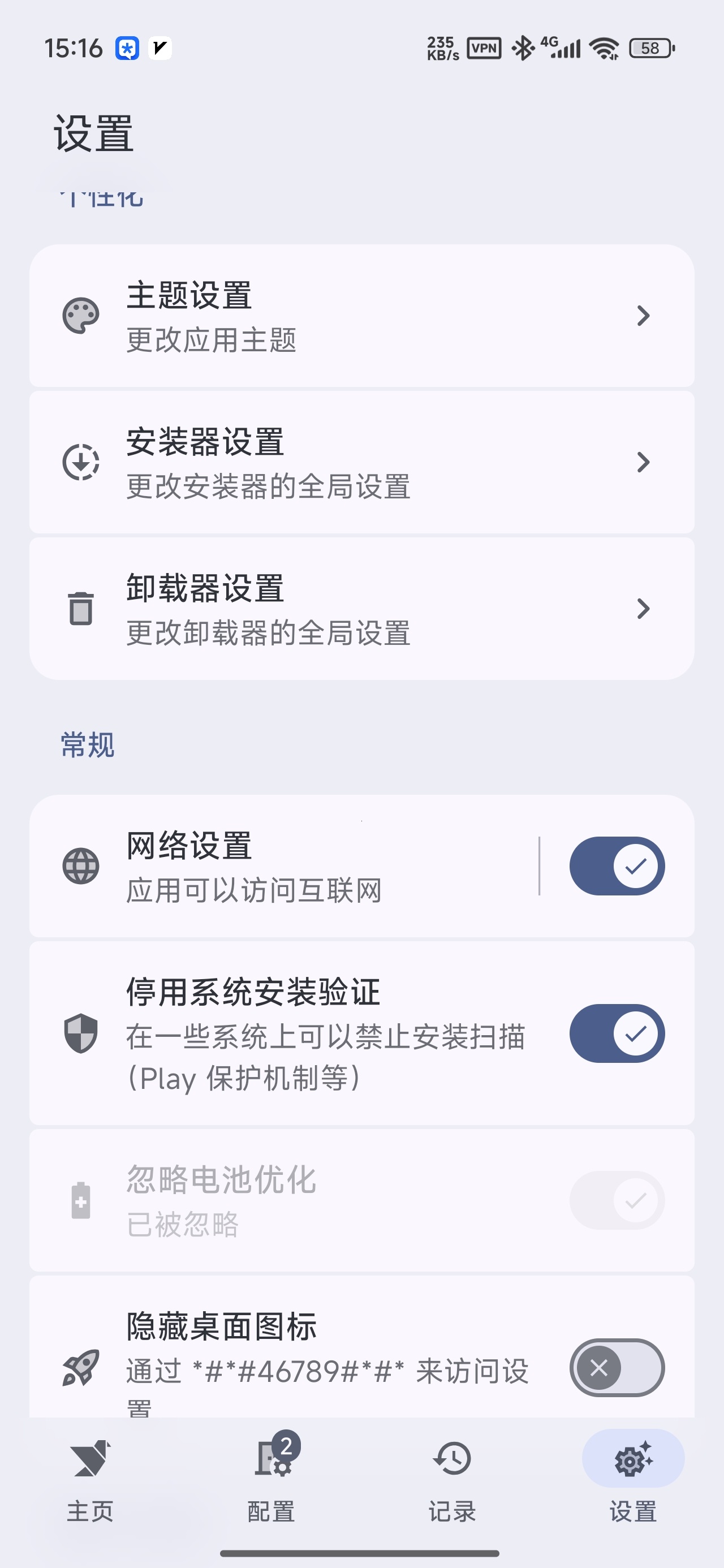 【分享】InstallerX代替系统安装器无视风险直接装 图3