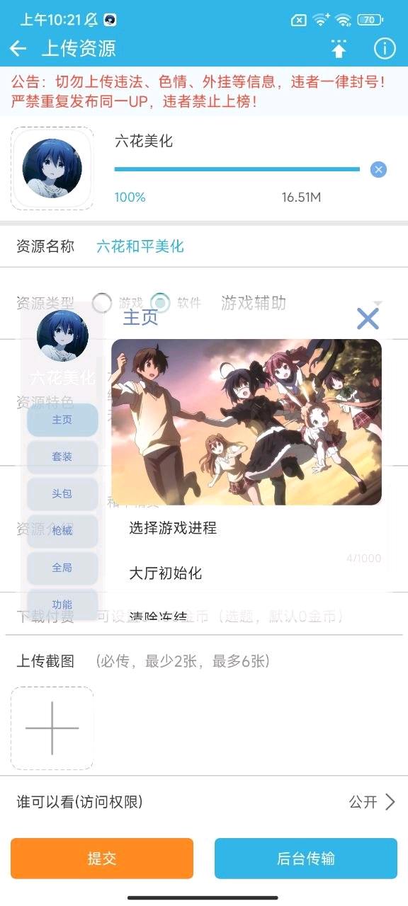 和平精英六花美化公益 图4