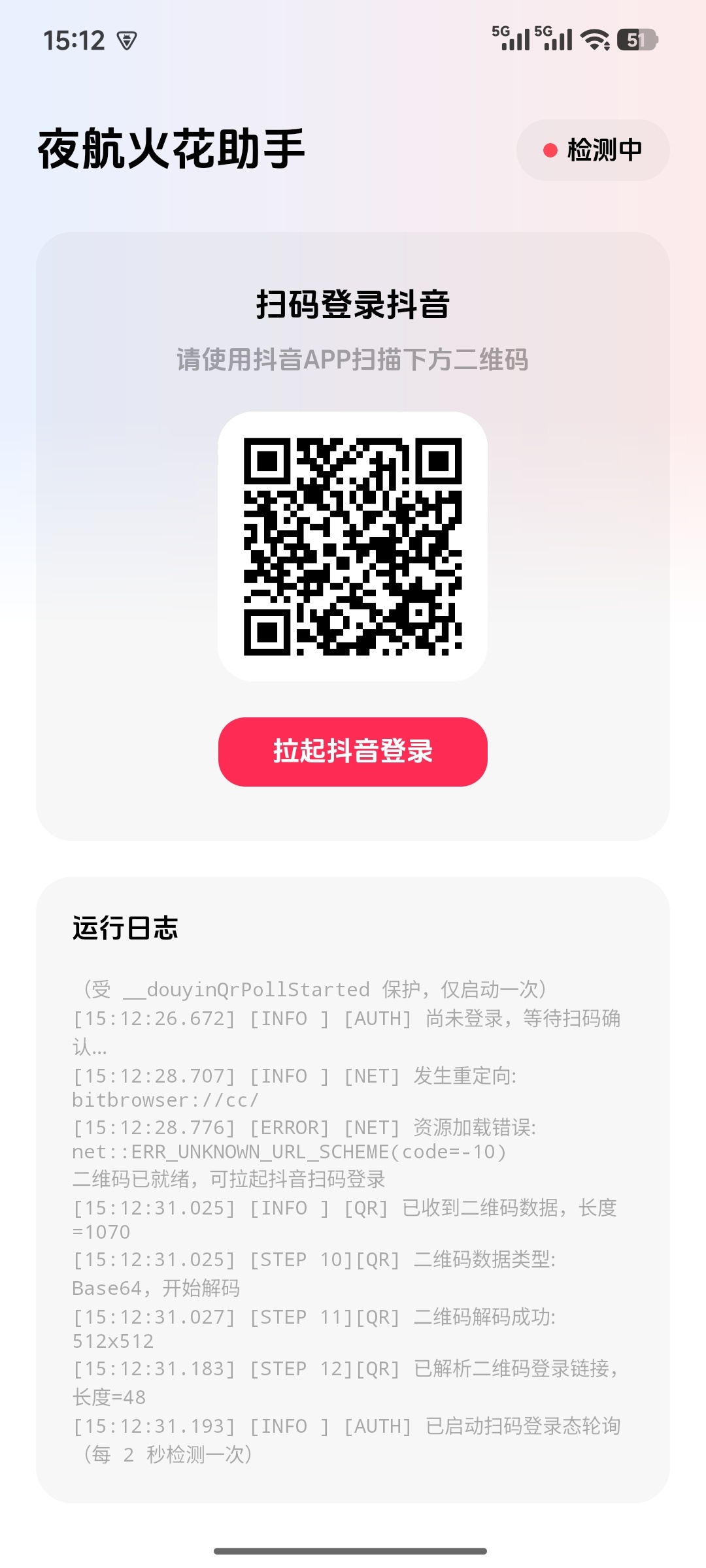 【原创开发】夜航火花助手抖音自动续火花App全网独家 图2