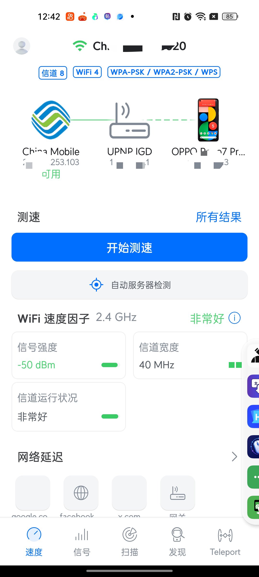 【分享】WiFiman测速Ping专业Wifi网络工具 图3