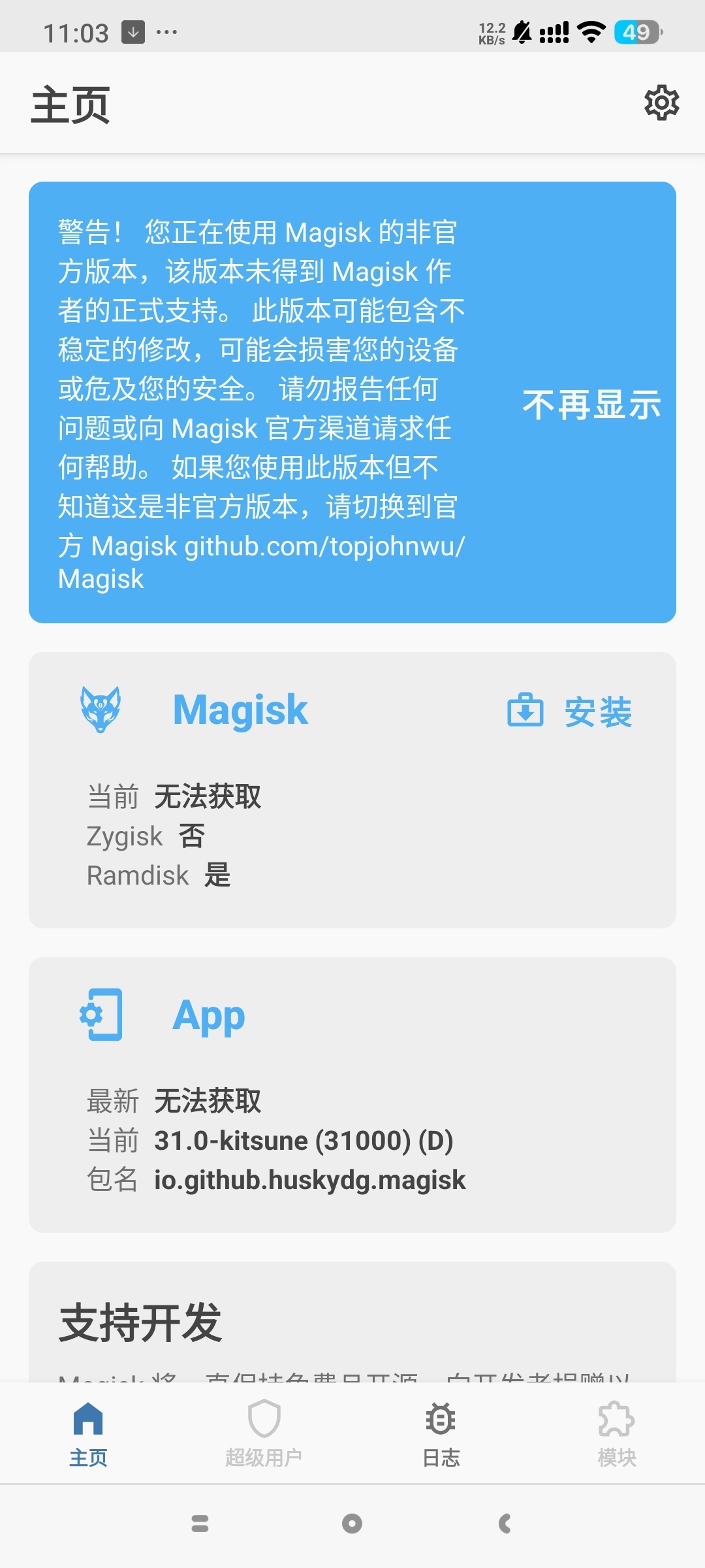 【分享】Kitsune手机最强root神器德尔塔面具 图4