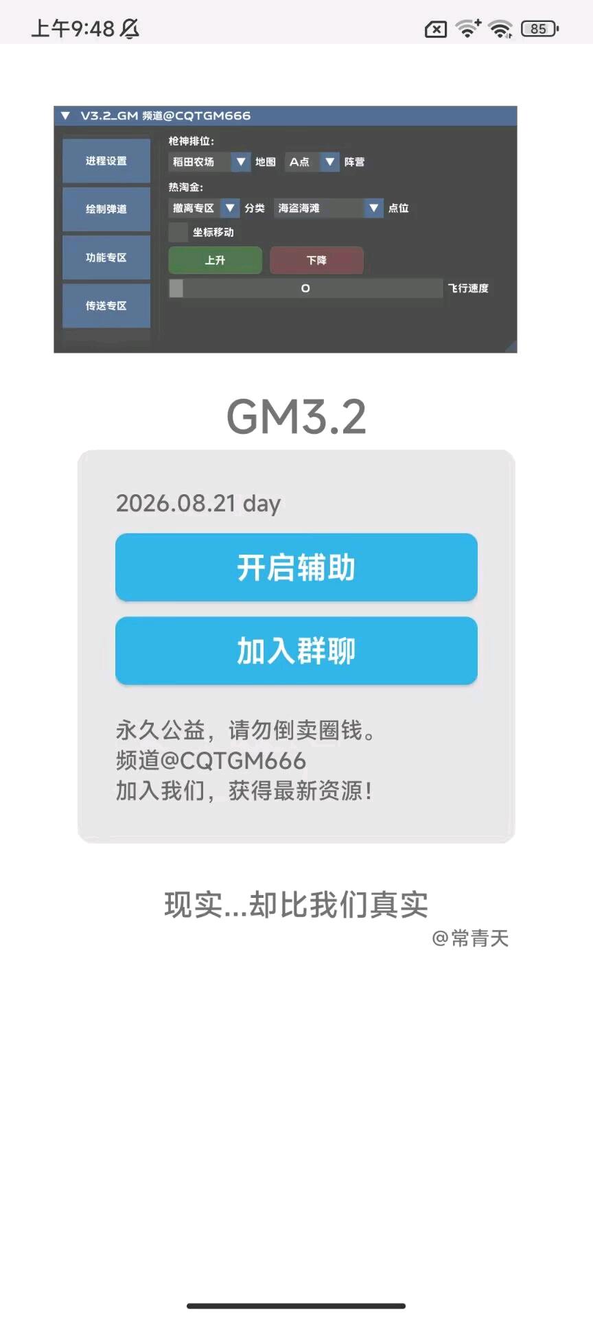 迷你枪战GM3.2 图1