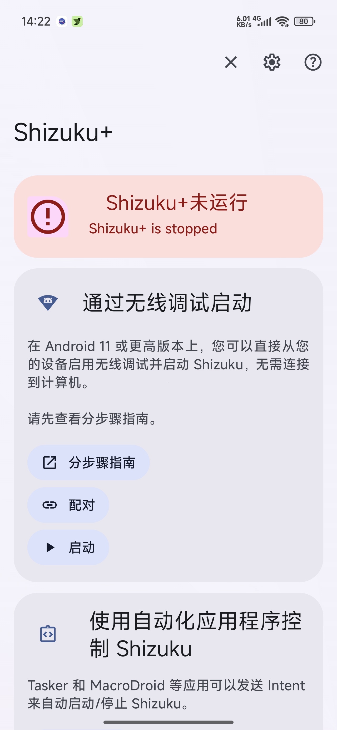 【分享】Shizuku+增强版免root玩机必备工具 图2