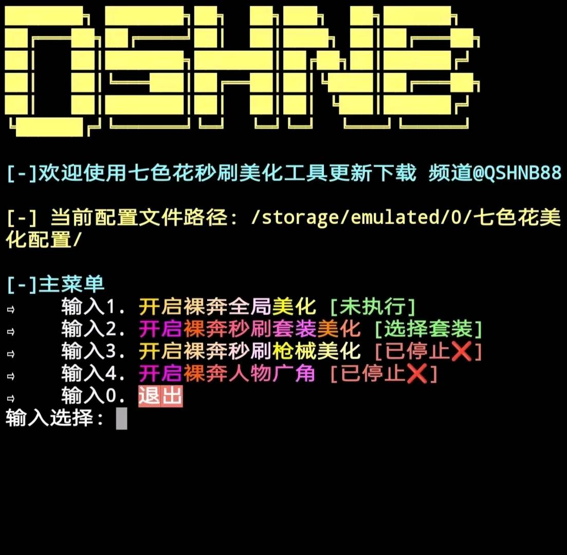 和平精英七色花遍布秒刷美化 图1