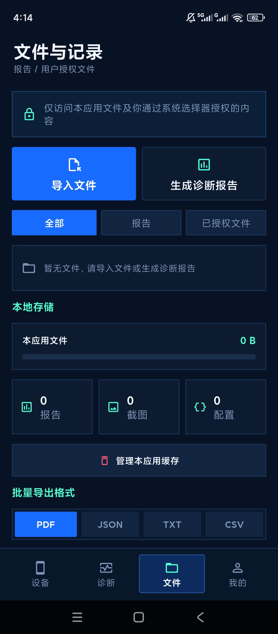 【分享】adb工具助手网络检测设备信息读取 图4
