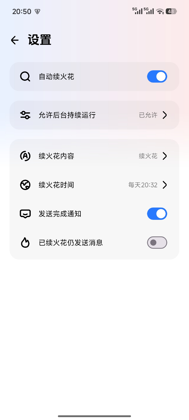 【原创开发】夜航火花助手抖音自动续火花App全网独家 图4