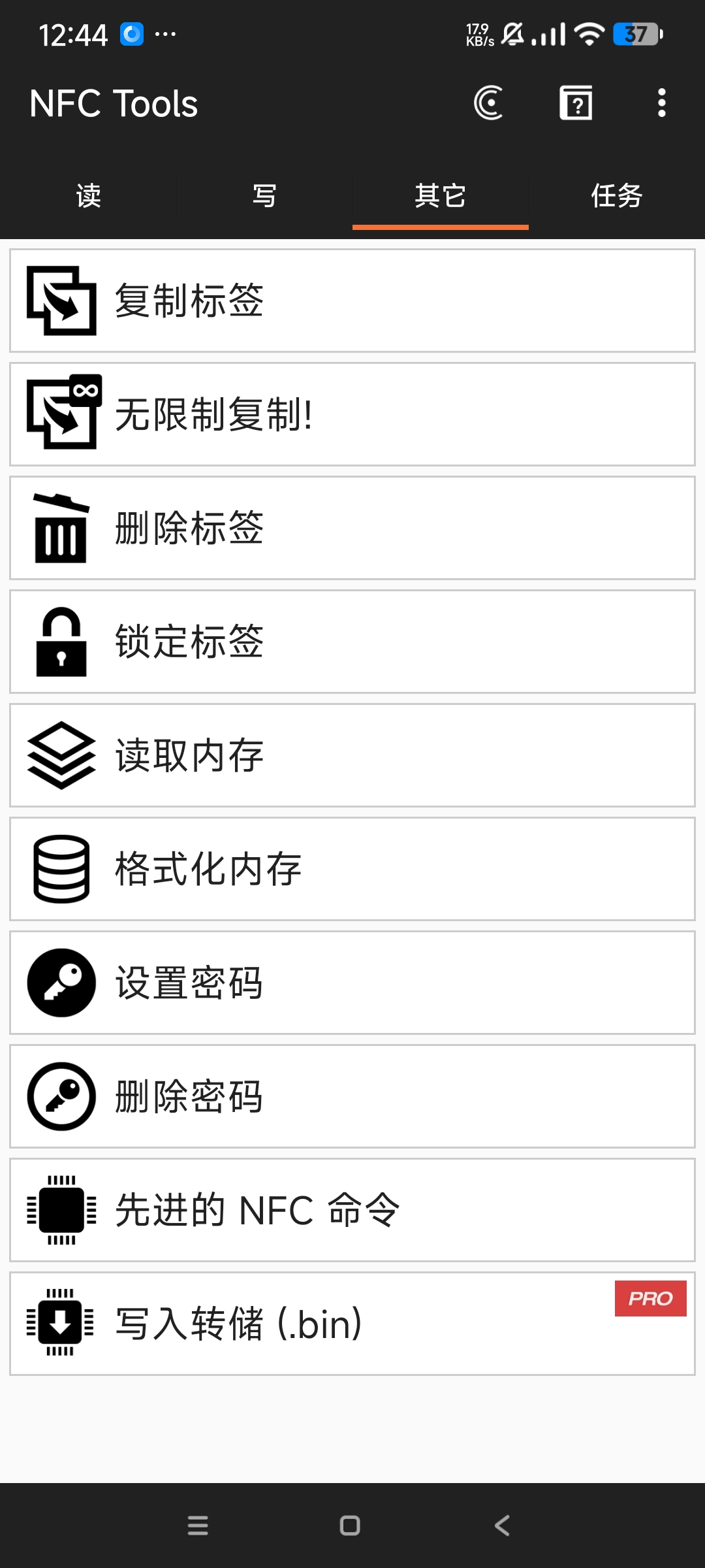 【分享】NFC Tools模拟器一键复制各类电梯 饭卡 图4
