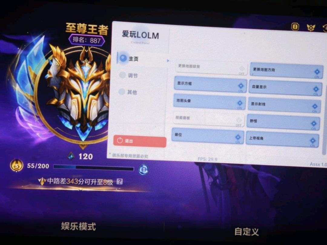 英雄联盟无畏契约失控进化和平精英爱玩内核3.8公益 图2