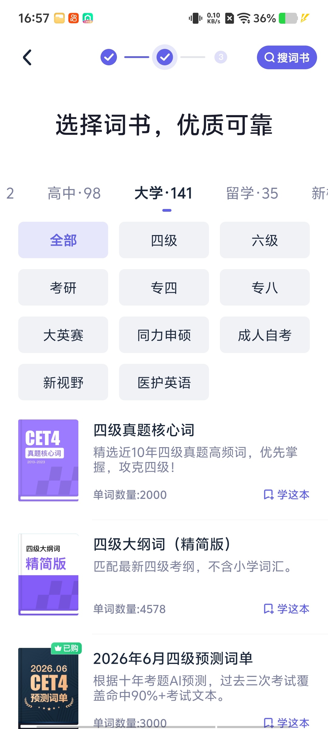 【分享】万词王v3.24.1永久会员版/背单词必备神器 图2