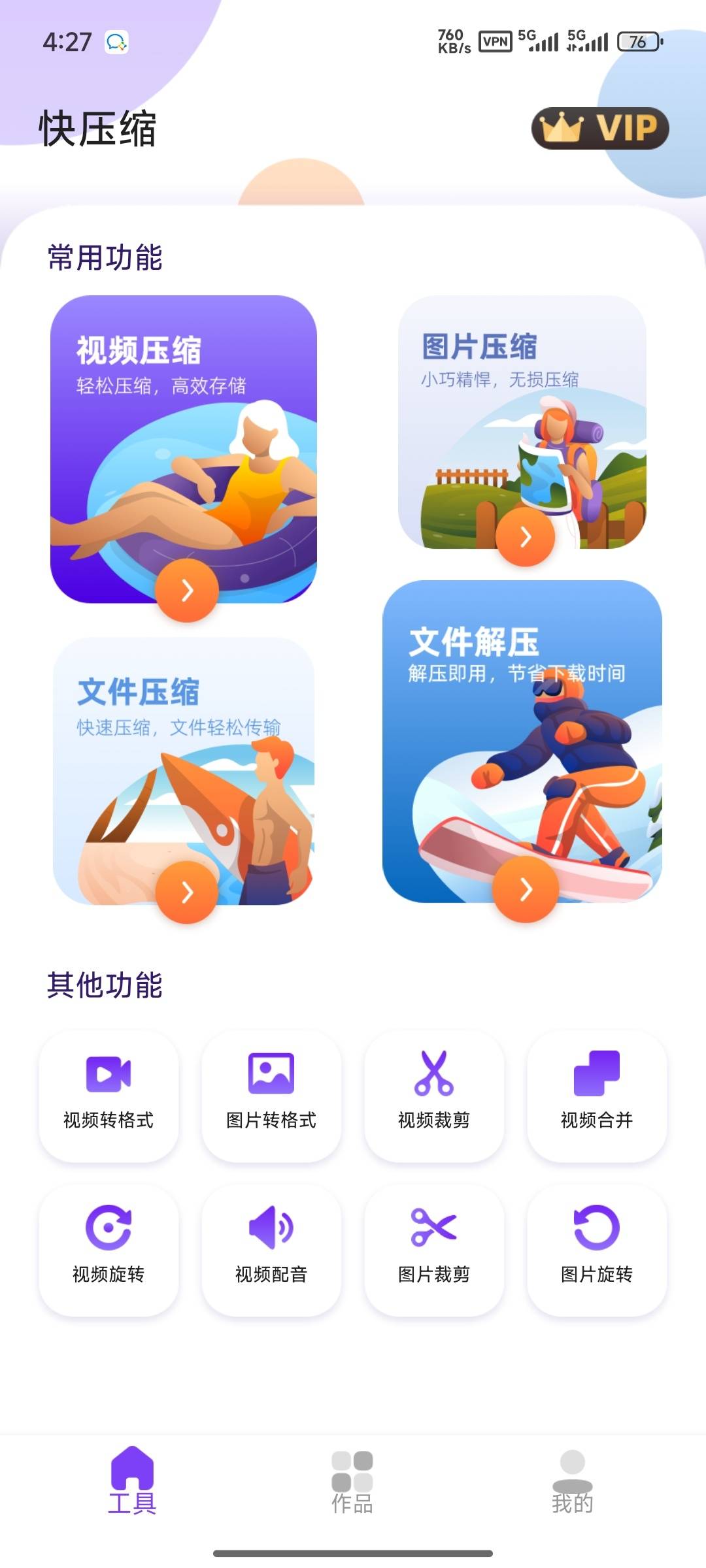 【分享】快压缩一个软件解决所有问题解锁会员功能 图1