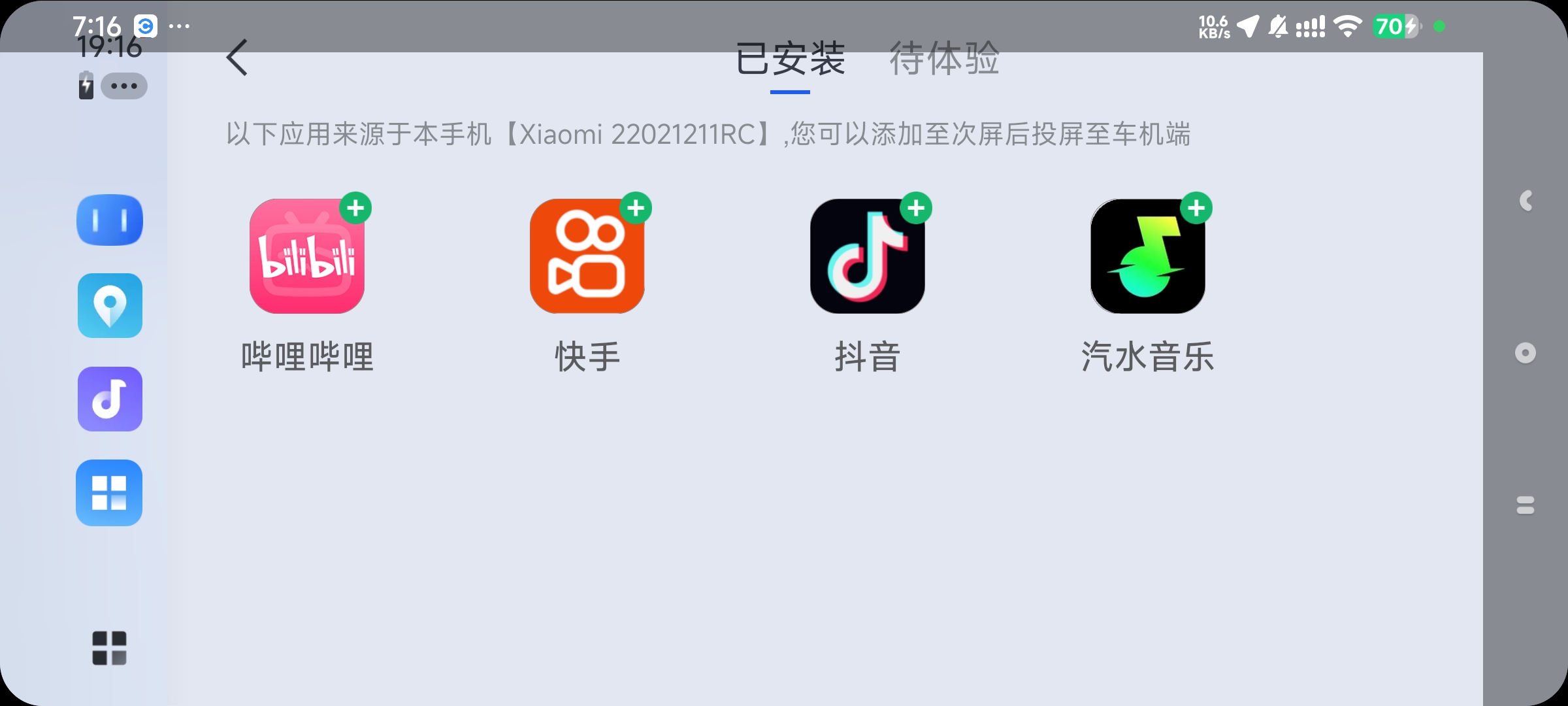 百度CarLife+车机语音智能导航互联共享应用 图1