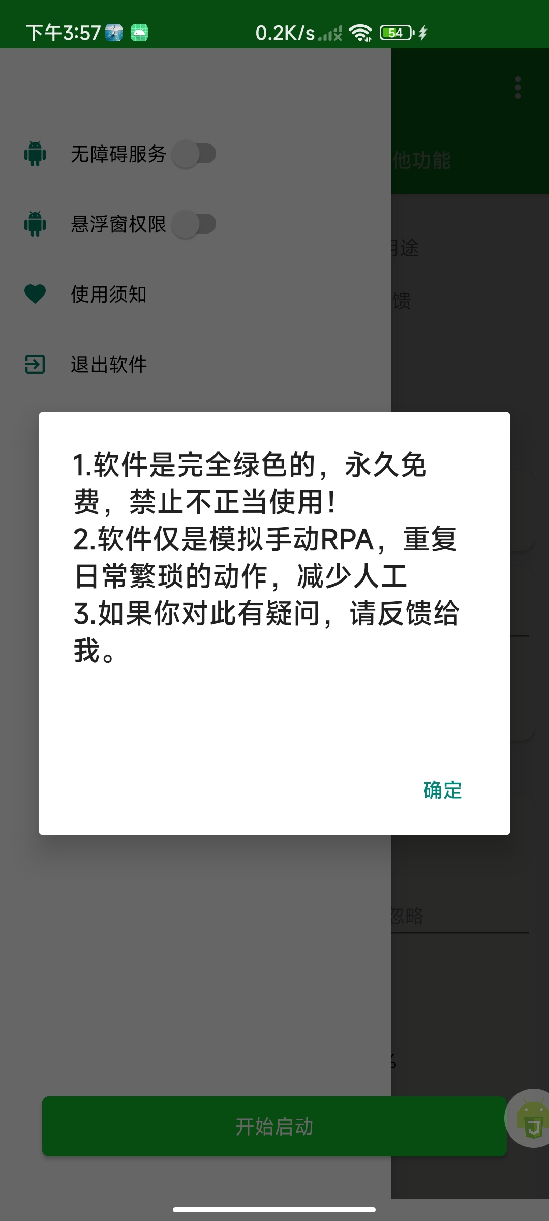 【原创工具】红薯自动养号释放双手自媒体必备 图4