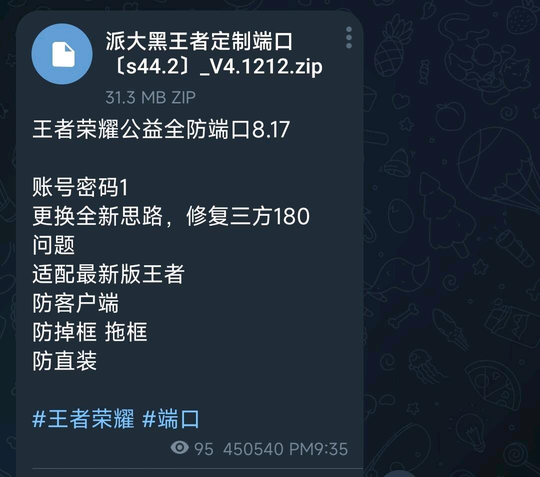 王者荣耀公益全防端口8.17 图1