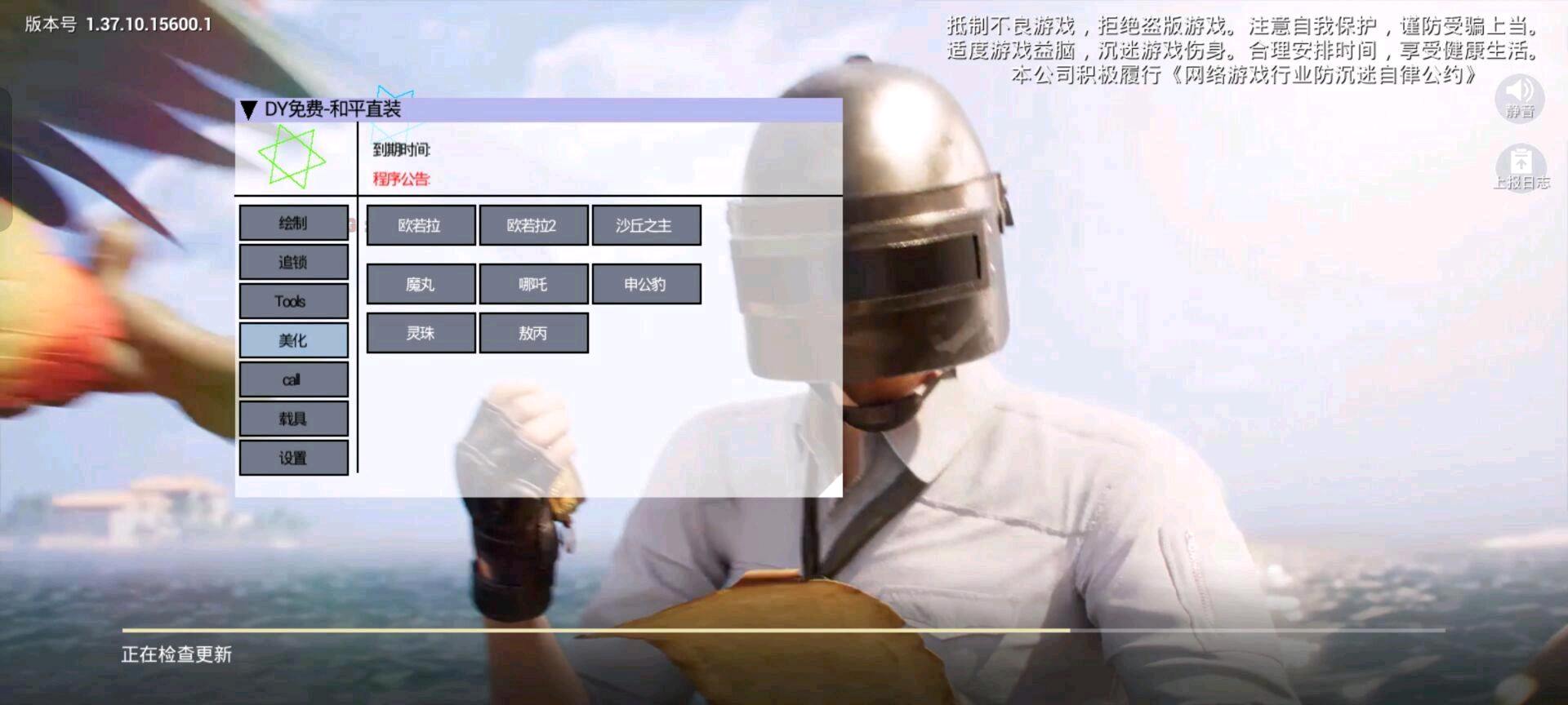 8.14和平DY免费注入最新版（刷刀体质非常稳定）公益 图3