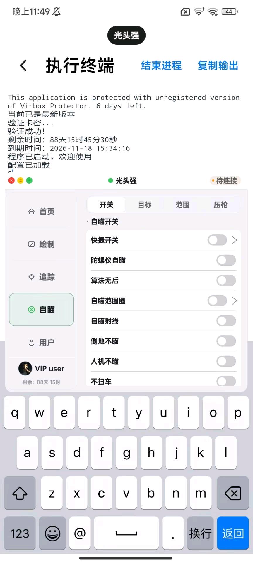 光头强和平内核2.1.0 图3