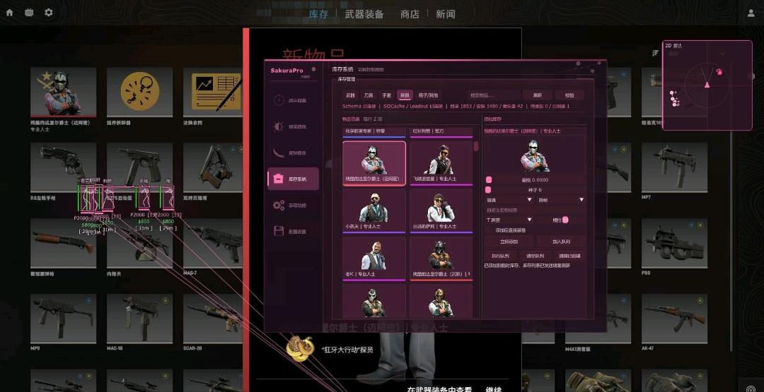 CS2 SakuraPro透视自瞄库存换肤免费辅助【内部/外部版】 图1