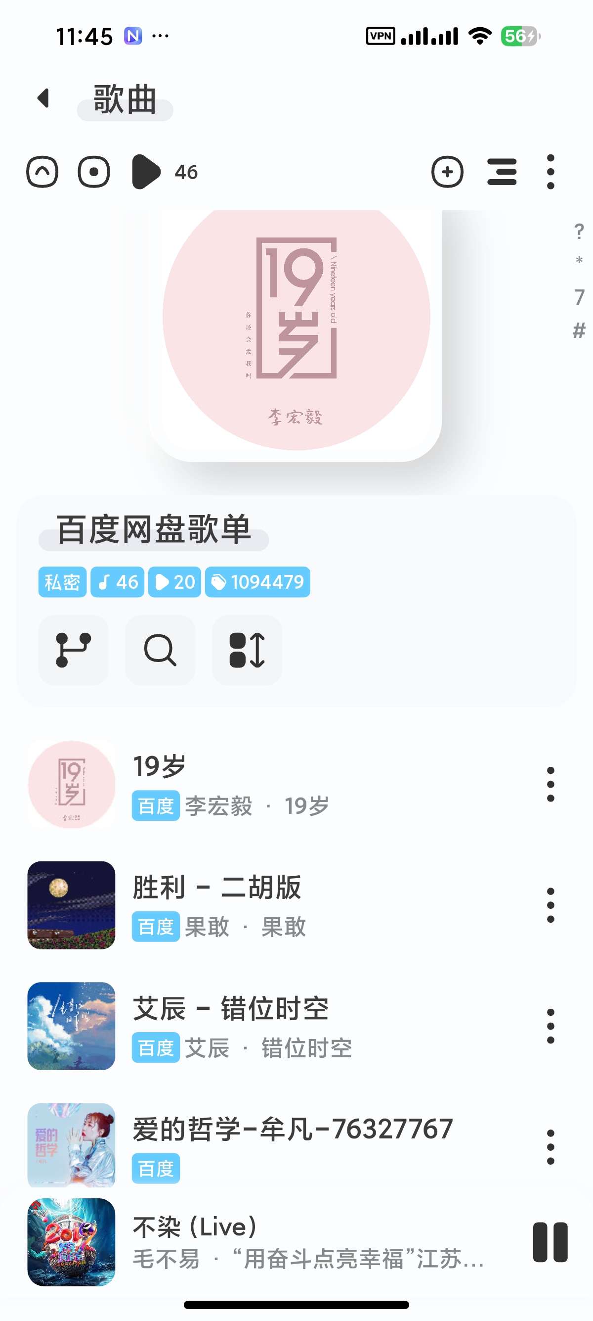 拟声 0.86.8支持云盘音乐畅听全网音乐 图2