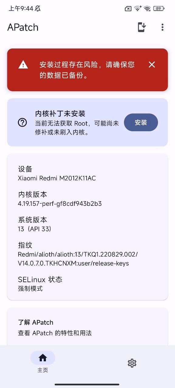 APatch 图1