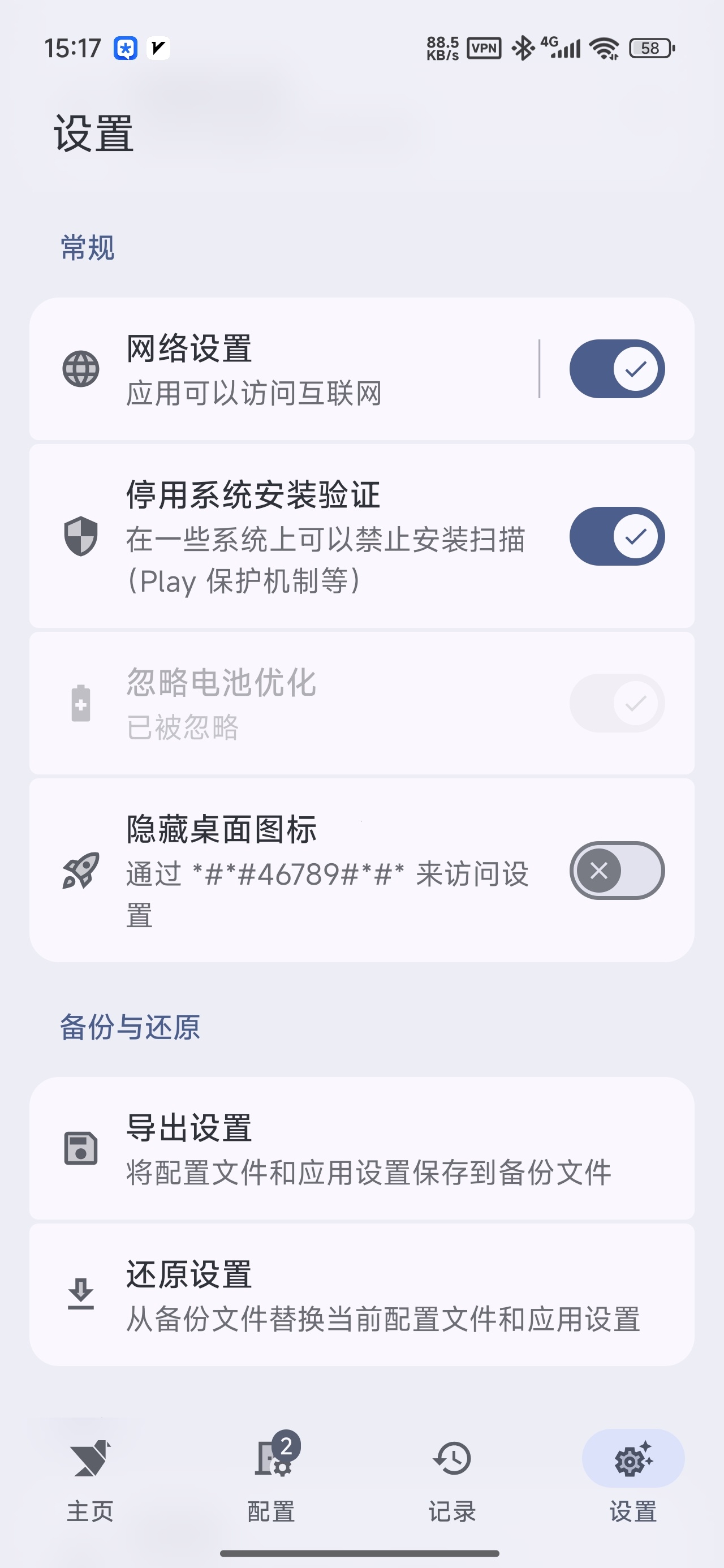 【分享】InstallerX代替系统安装器无视风险直接装 图4