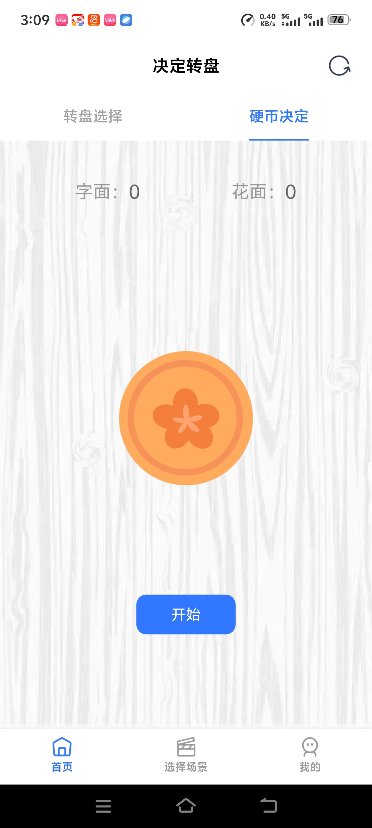 【分享】决定转盘选择困难症必备可制定自己的计划 图3