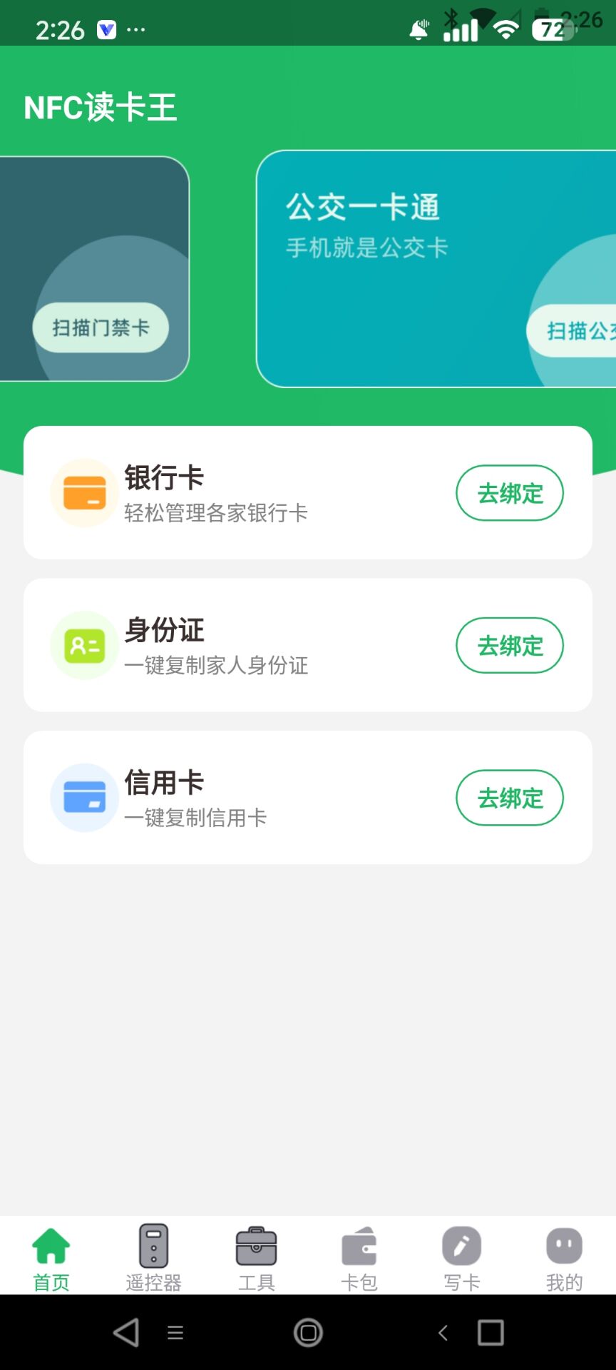 【分享】NFC读写王 高级去广告最强NFC复制模拟器 图2