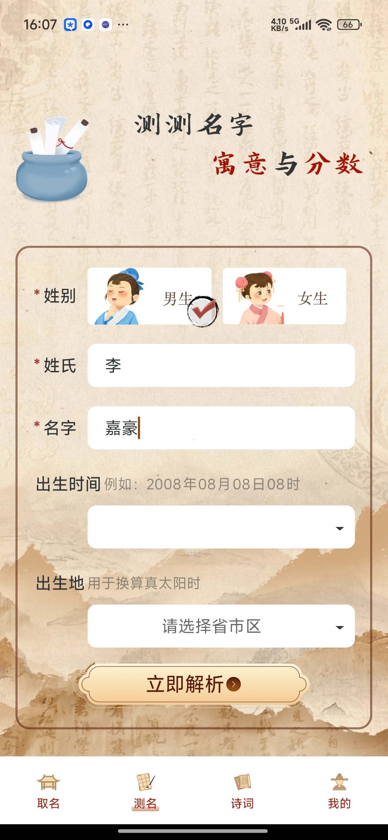 【分享】易学起名测名传统易学+诗词典籍起名解锁会员 图4