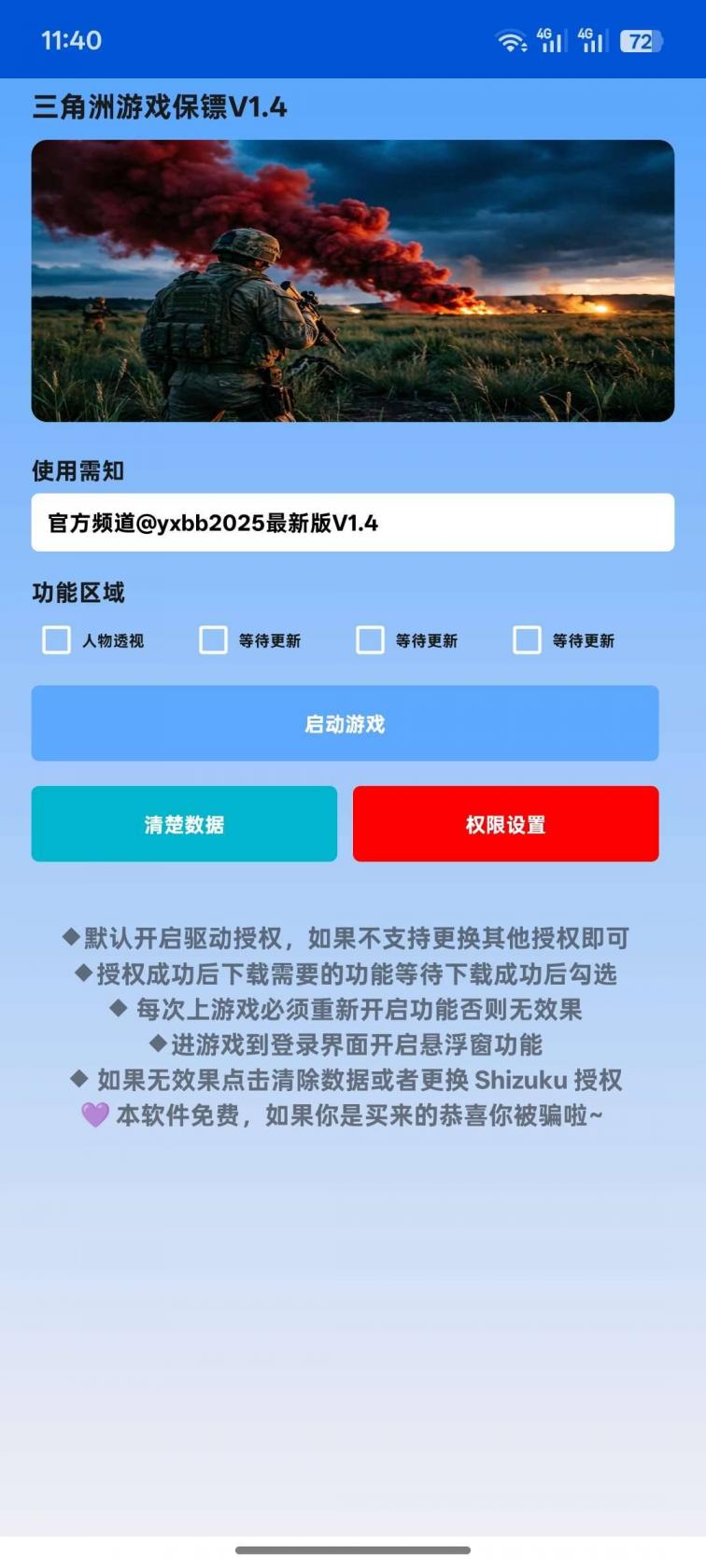 三角洲游戏保镖直装1.4 图3
