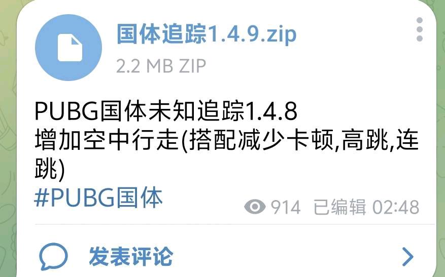 PUBG国体未知追踪1.4.8公益 图1