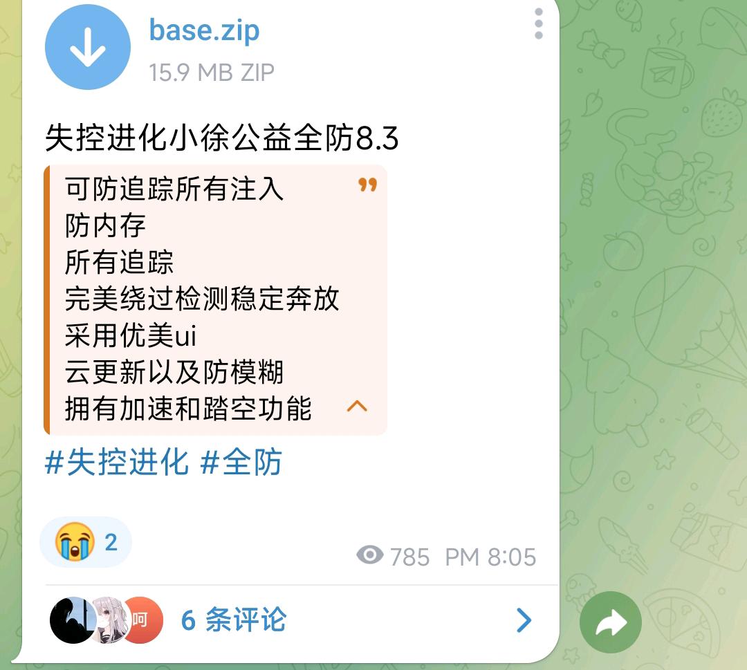 失控进化小徐公益全防8.3 图1