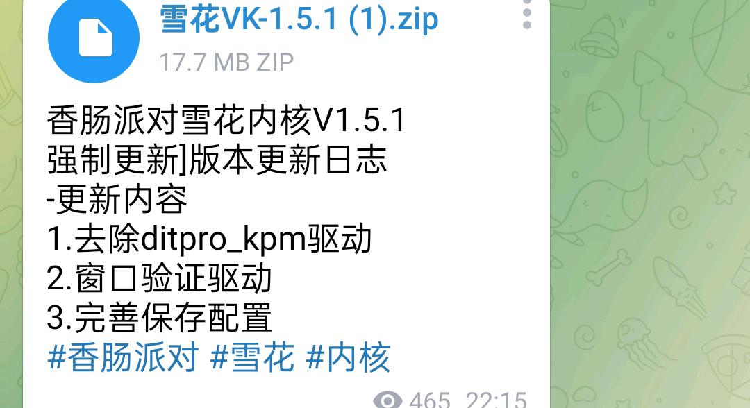 香肠派对雪花内核V1.5.1 图1