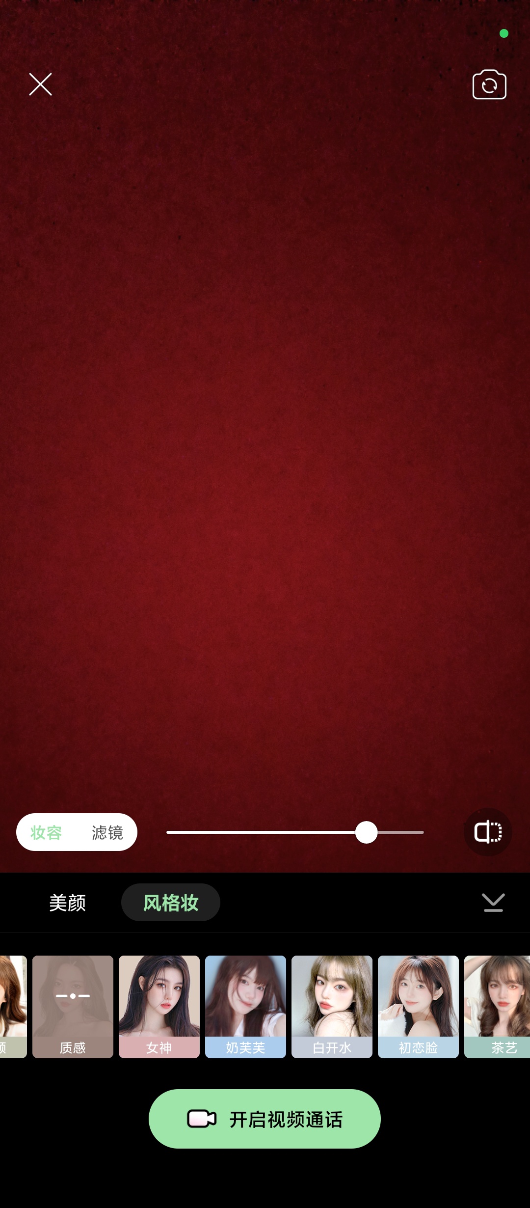 【原创解锁】美颜通解锁会员视频实时美颜妆容调节 图3