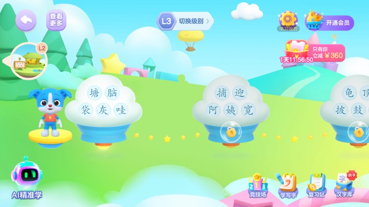 帮帮识字会员版 图6