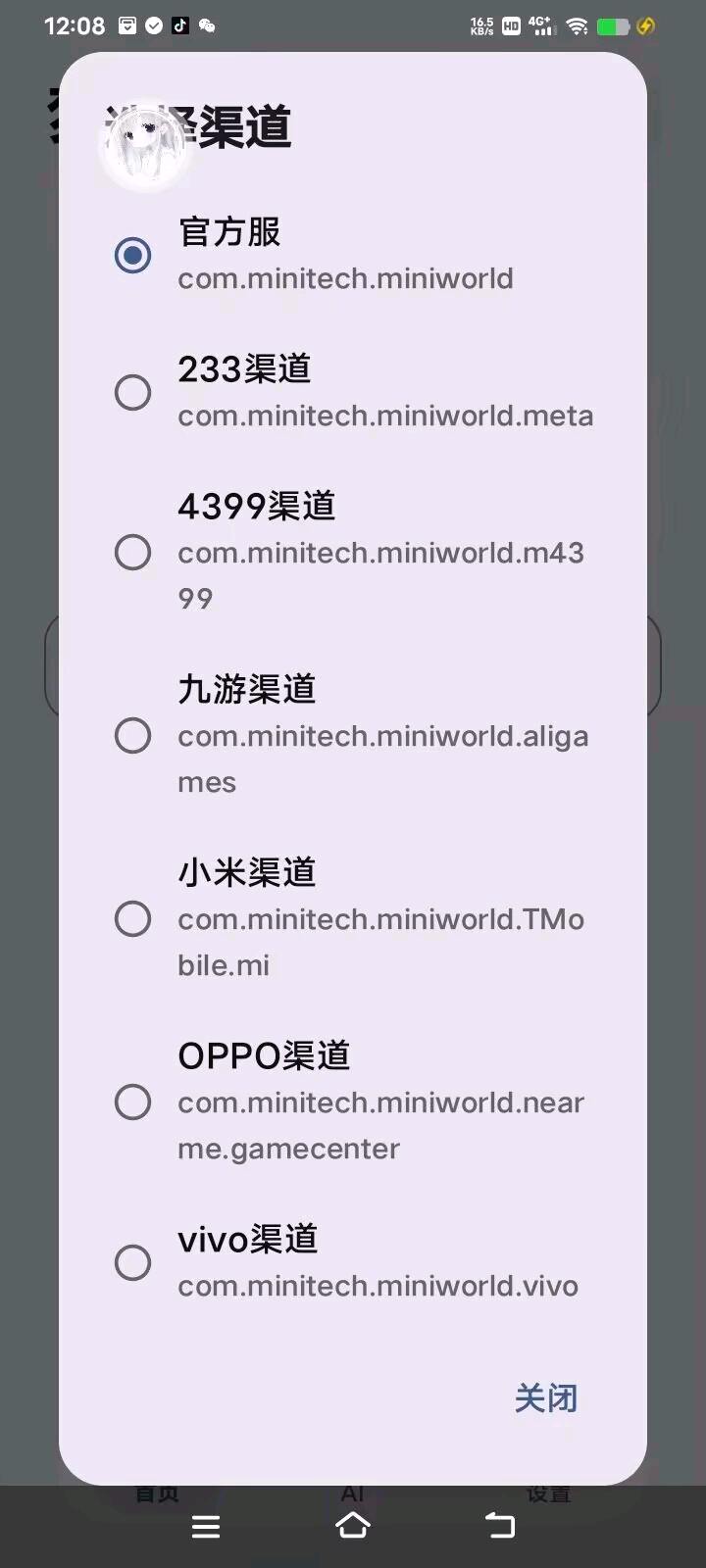 迷你世界梦之喵羽 图3
