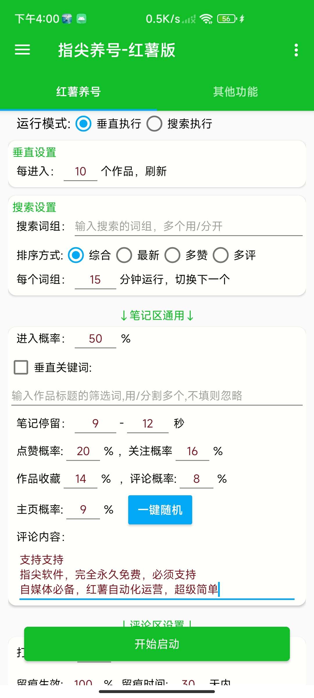 【原创工具】红薯自动养号释放双手自媒体必备 图2